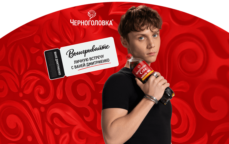 Ваня Дмитриенко с Черноголовкой