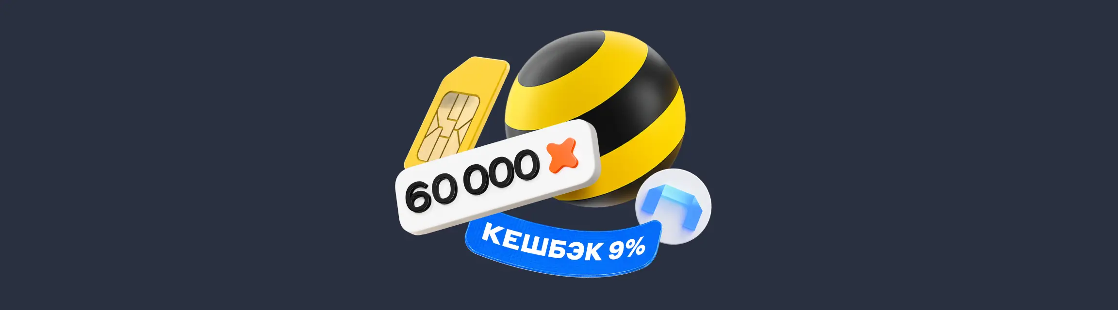 Кешбэк