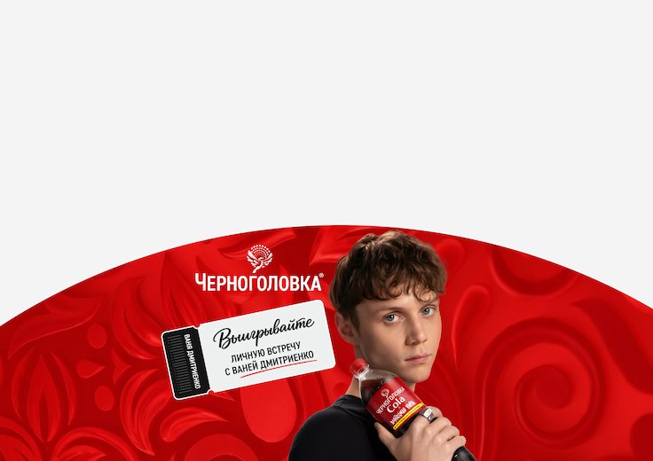 Призы без остановки с Cola Черноголовка
