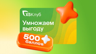 Карта X5 клуба