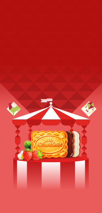 Юбилейное печенье