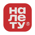 налету