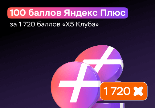 Предложение партнера