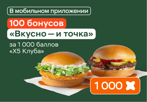 Предложение партнера