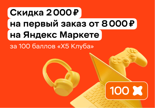 Предложение партнера