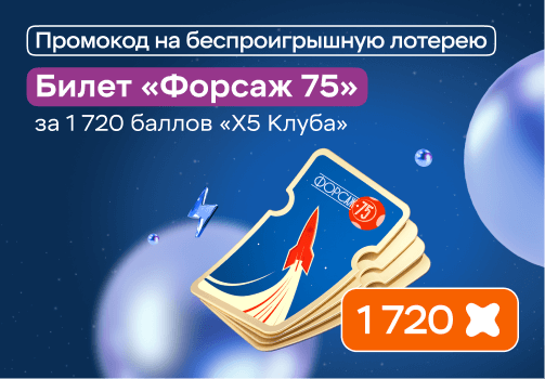 Предложение партнера