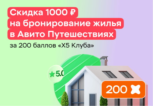 Предложение партнера