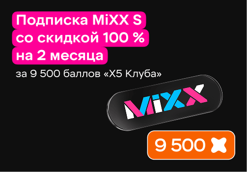 Предложение партнера