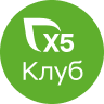 X5 Клуб
