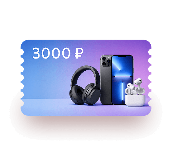 Сертификат
в магазин
электроники
3 000 ₽