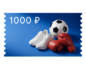 Сертификат «Спортмастер» 1 000 ₽