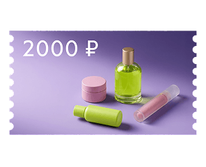 Сертификат «Золотое яблоко» 2 000 ₽