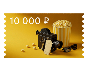 Сертификат «Яндекс Афиша» 10 000 ₽